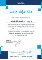 Сертификат филиала Партизанская 19