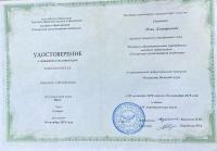 Сертификат филиала Гаражная 7