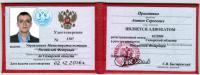 Сертификат сотрудника Приставко А.С.