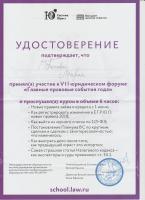 Сертификат филиала Партизанская 19