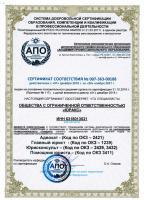 Сертификат соответствия №007-363-00188