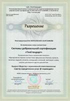 Сертификат филиала Гагарина 32